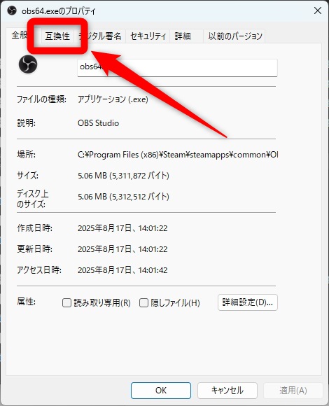 OBS 管理者として実行 互換性