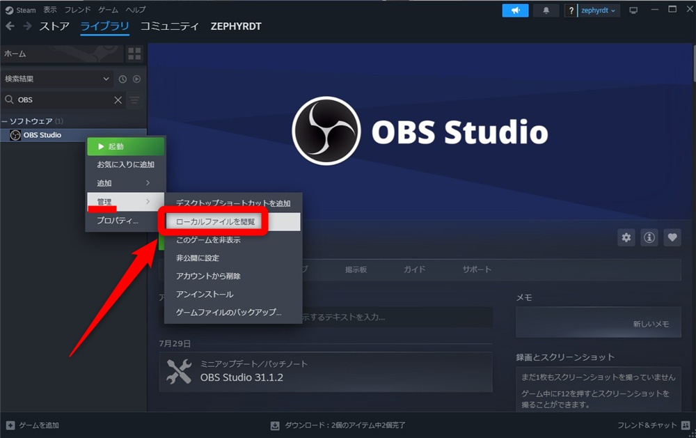 OBS 管理者として実行 ローカルファイルを閲覧