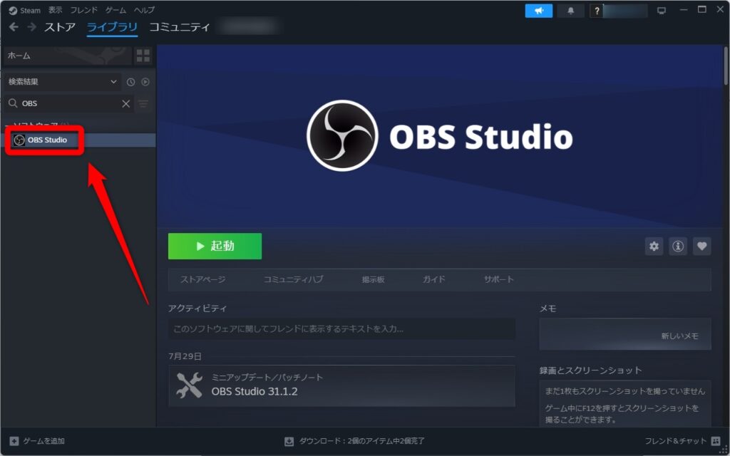 OBS 管理者として実行 OBSスタジオを選択