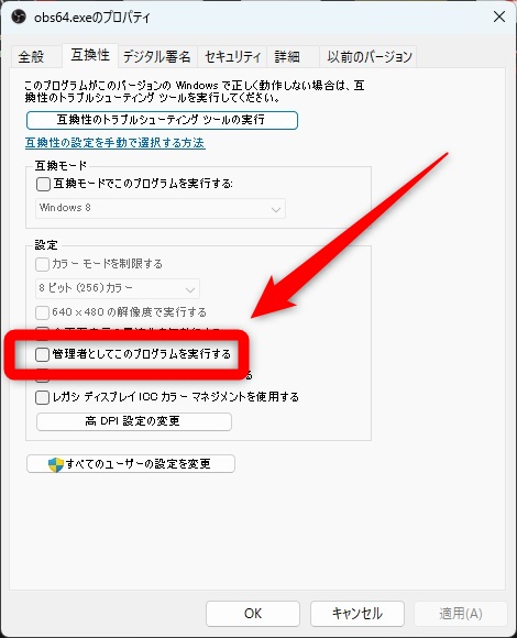 OBS 管理者として実行 管理者として実行