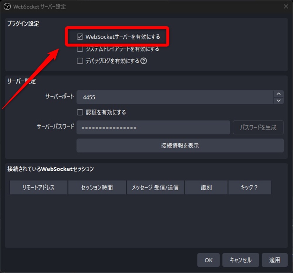 obs websocket 有効化