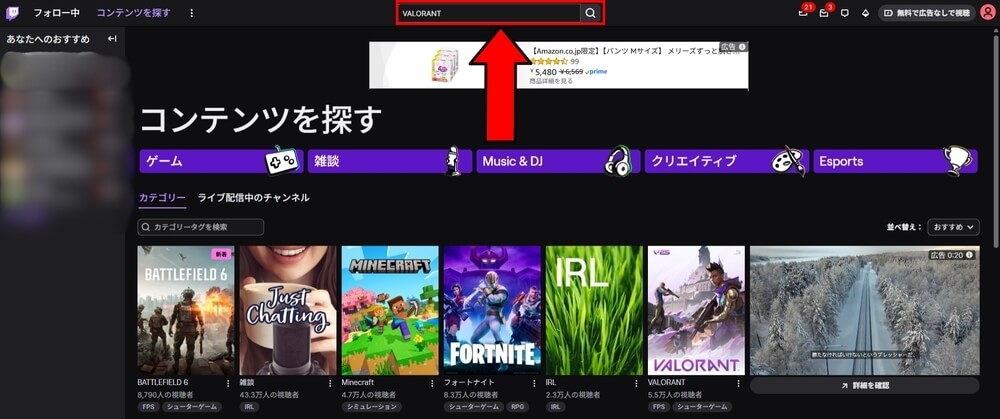 STEP2：カテゴリー・配信者名で絞る