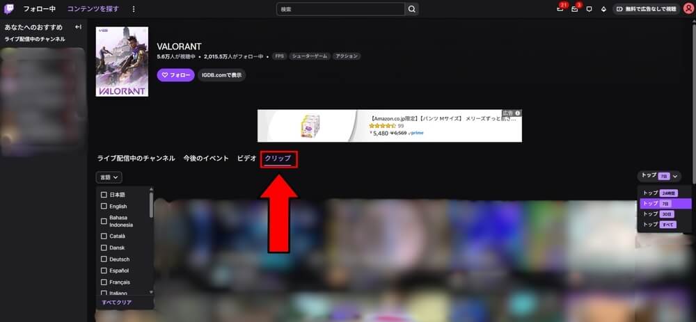 STEP3：「クリップ」を開く