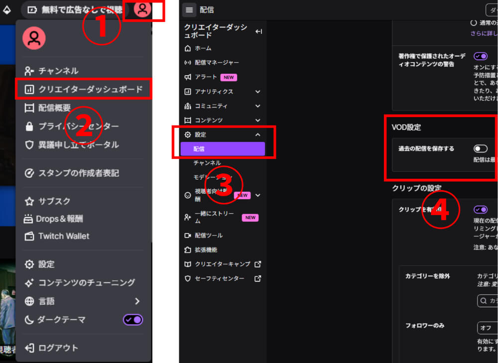 Twitchアーカイブの残し方