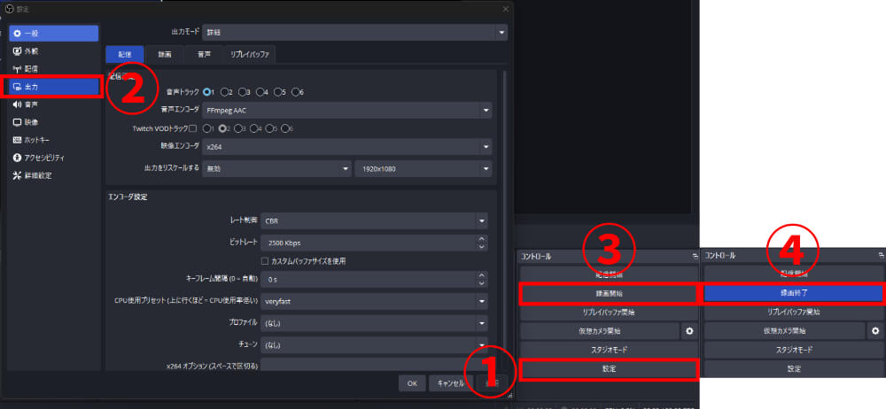 OBS Studioで録画保存