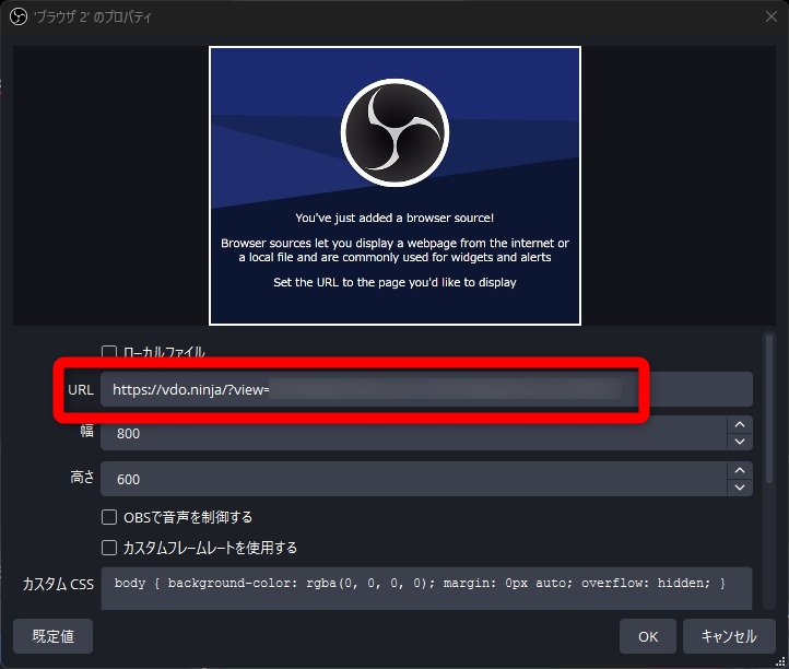 obs ninja コピーしたリンクを貼り付ける
