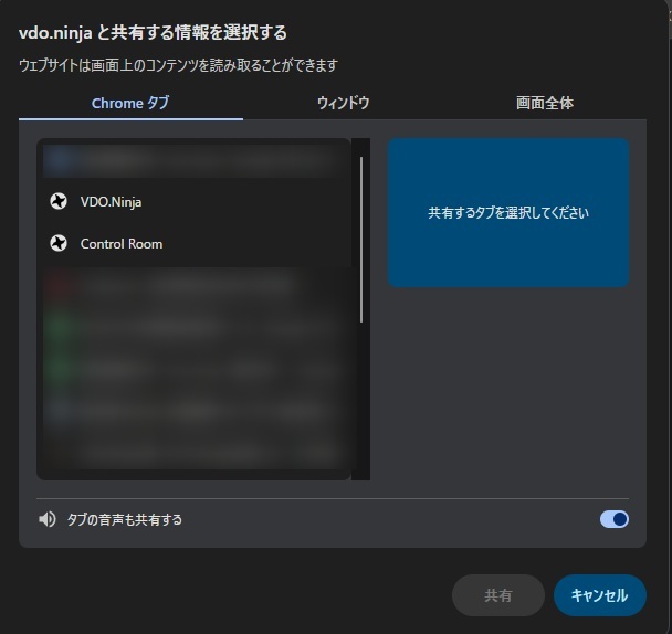 obs ninja 共有画面の選択
