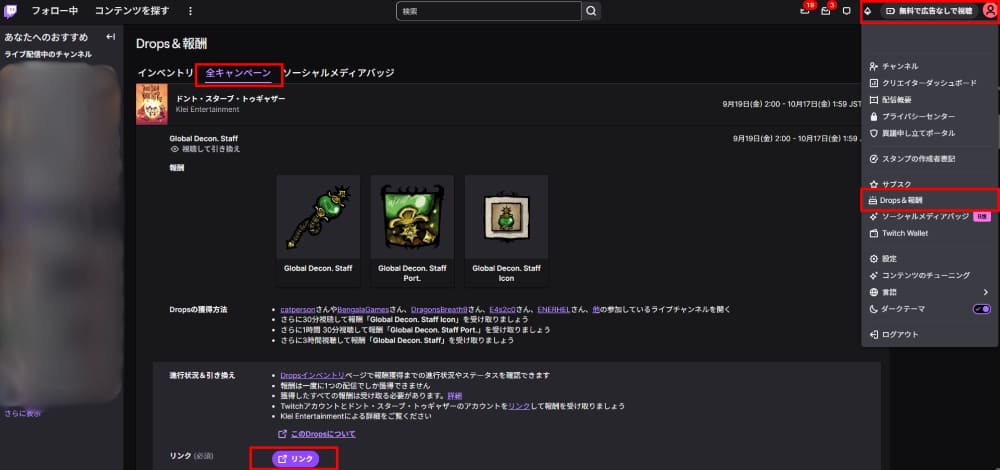 STEP2:ゲームアカウントとTwitchを連携する
