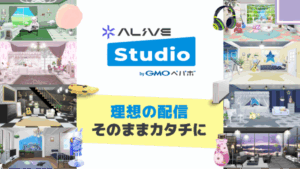 Alive Studio byGMOペパボ