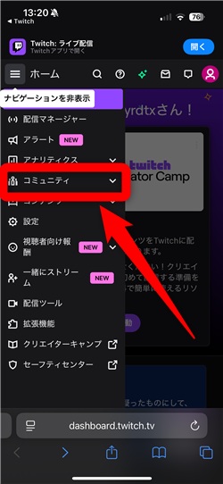 Twitch フォロー 確認 「コミュニティ」をタップ