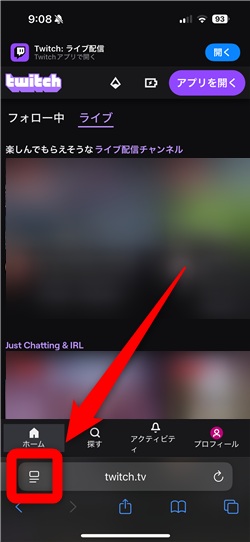 Twitch フォロー 確認 メニューをタップ