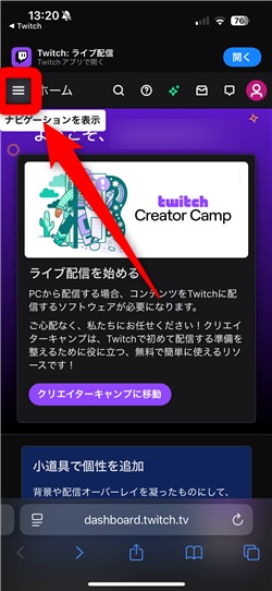 Twitch フォロー 確認 メニューをタップ