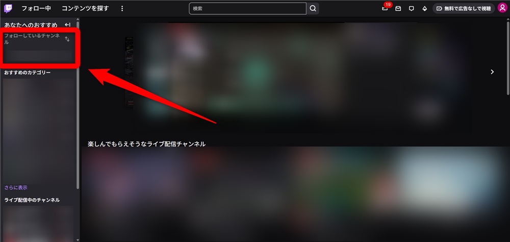 Twitch フォロー 確認 チャンネルを確認