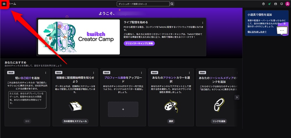 Twitch フォロー 確認 メニューをクリック