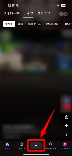 Twitch フォロワー 確認 「+」をタップ