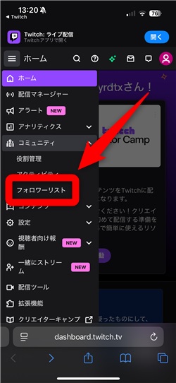 Twitch フォロワー 確認 「フォロワーリスト」をタップ