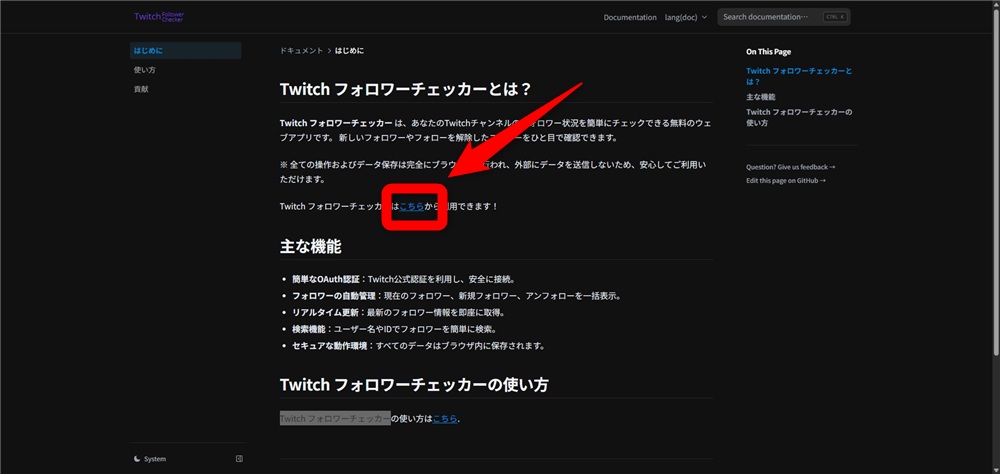 Twitch フォロワー 確認 「こちら」をクリック