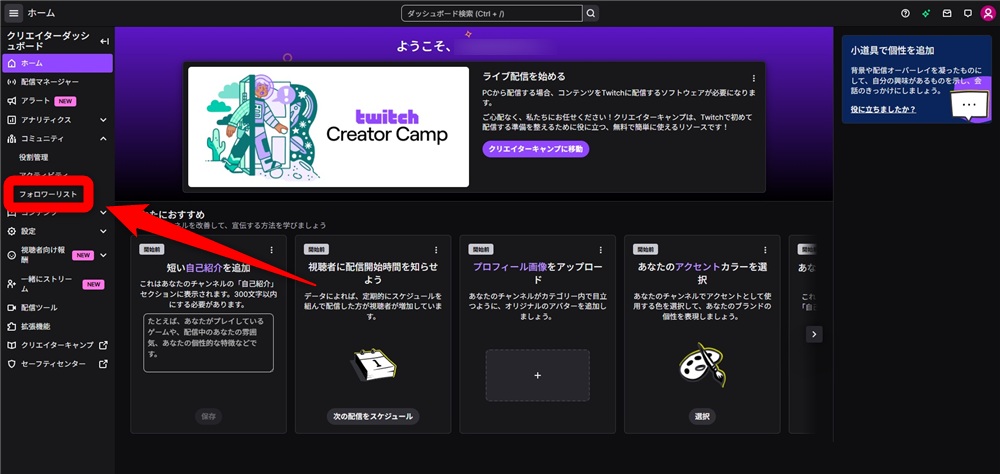 Twitch フォロワー 確認 フォロワーリストをクリックする