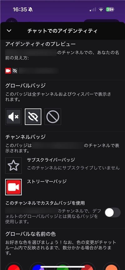 Twitch バッジ 付け方 バッジ選択