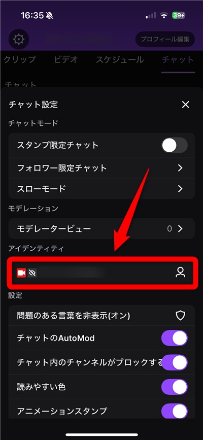 Twitch バッジ 付け方 アイデンティティ