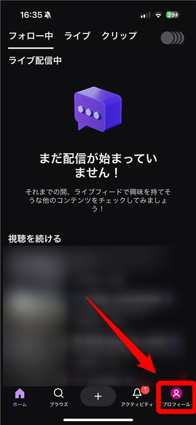Twitch バッジ 付け方 プロフィール