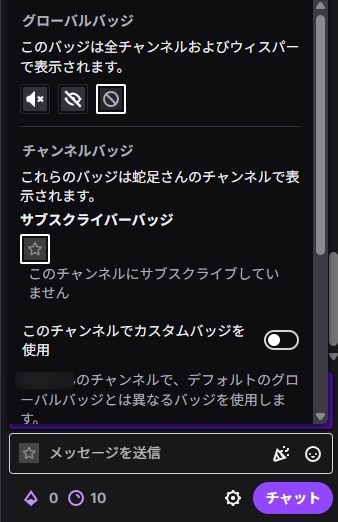 Twitch バッジ 付け方 バッジ選択