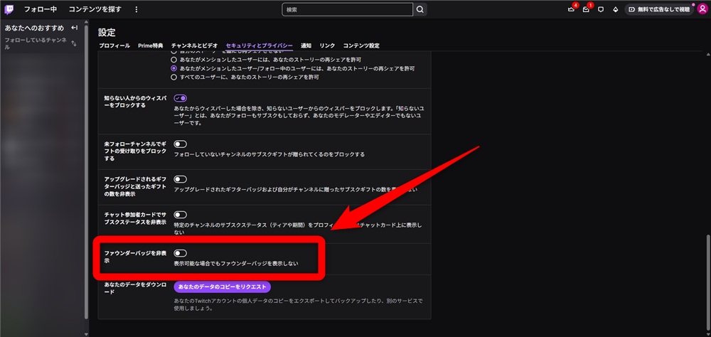 Twitch バッジ 付け方 バッジを非表示