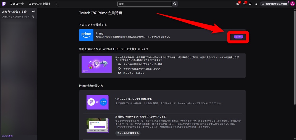 Twitch バッジ 付け方 リンク