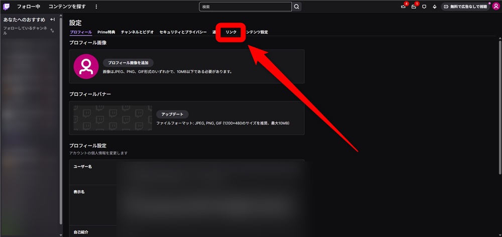 Twitch バッジ 付け方 リンク
