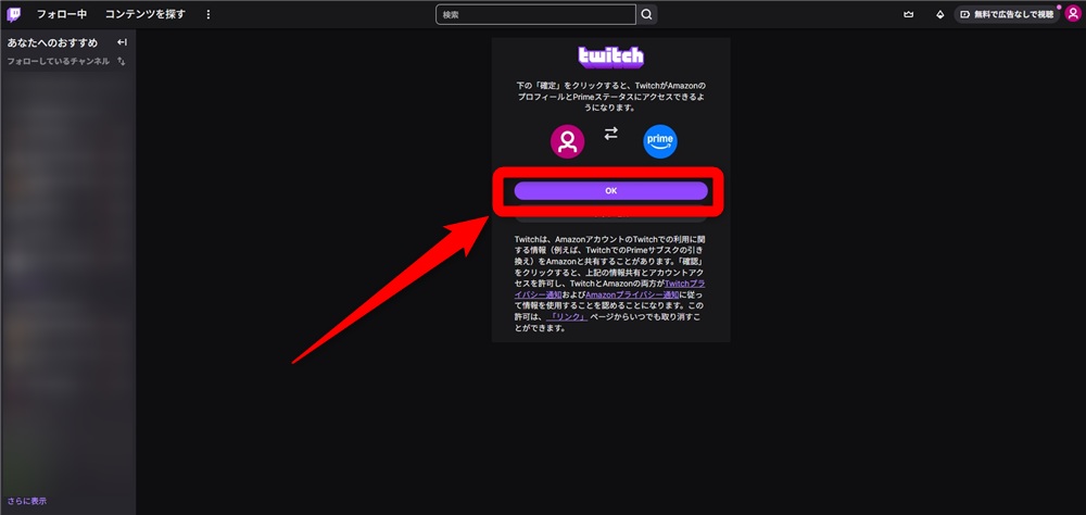 Twitch バッジ 付け方 連携確認
