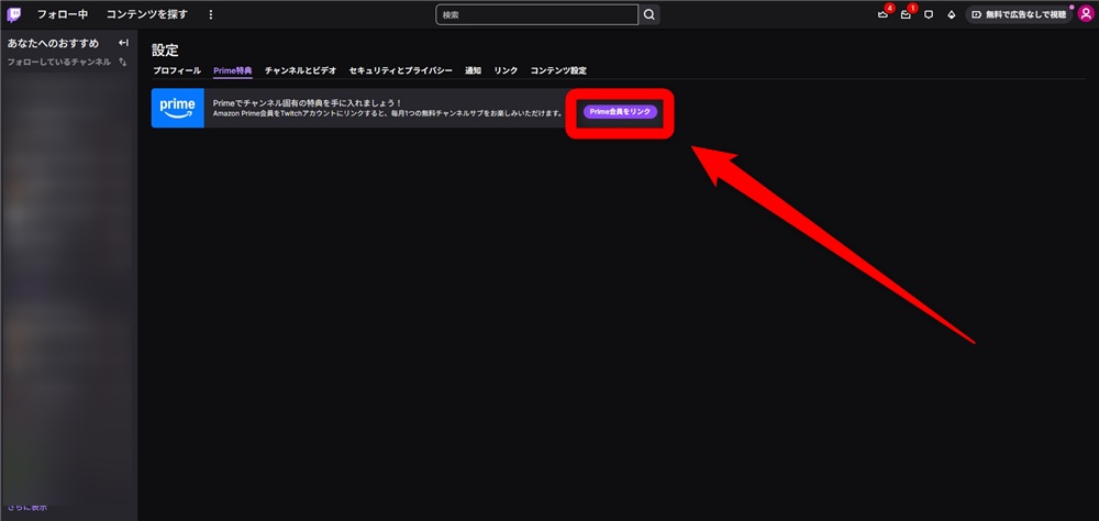 Twitch バッジ 付け方 プライム会員リンク