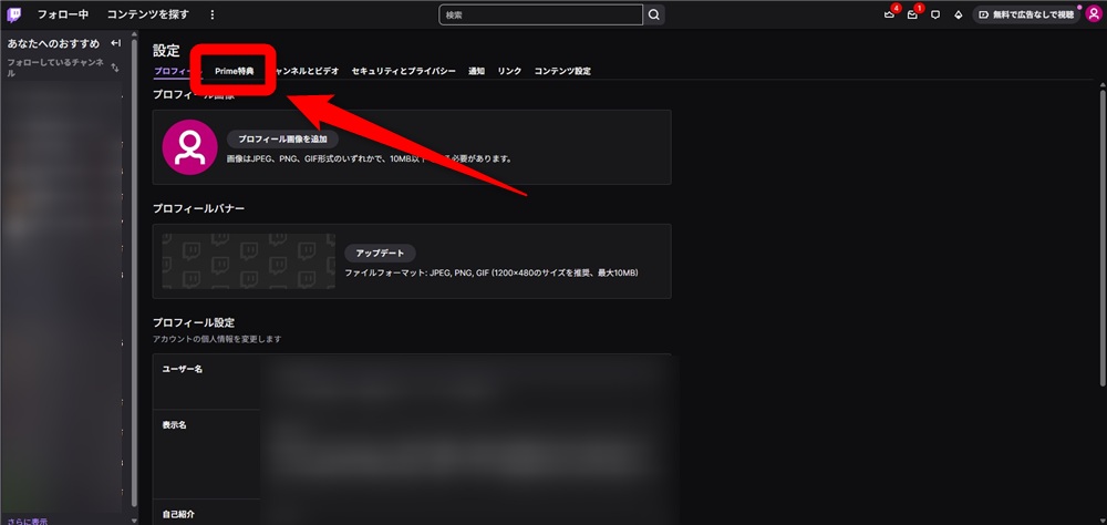 Twitch バッジ 付け方 プライム特典