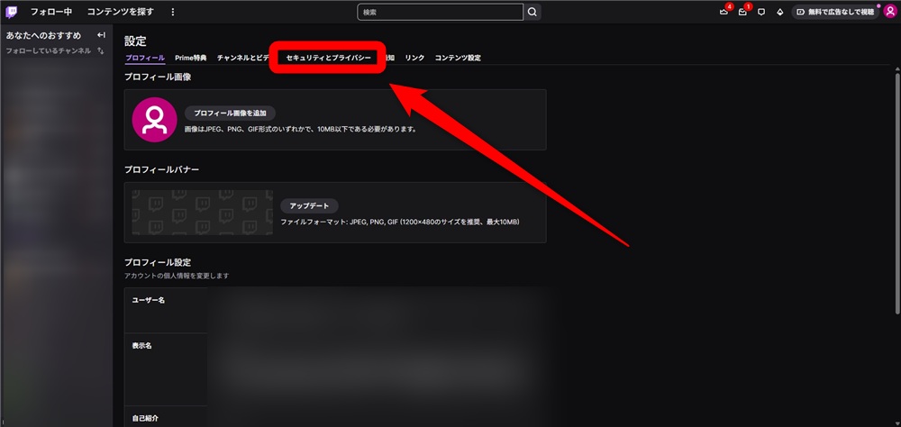 Twitch バッジ 付け方 セキュリティとプライバシー