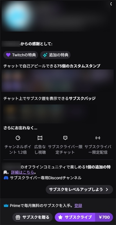 Twitch バッジ 付け方 プラン選択