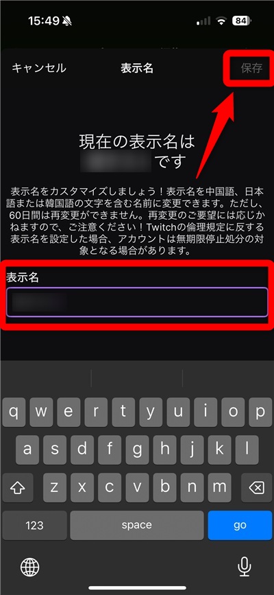 twitch 表示名 変更できない 表示名を入力