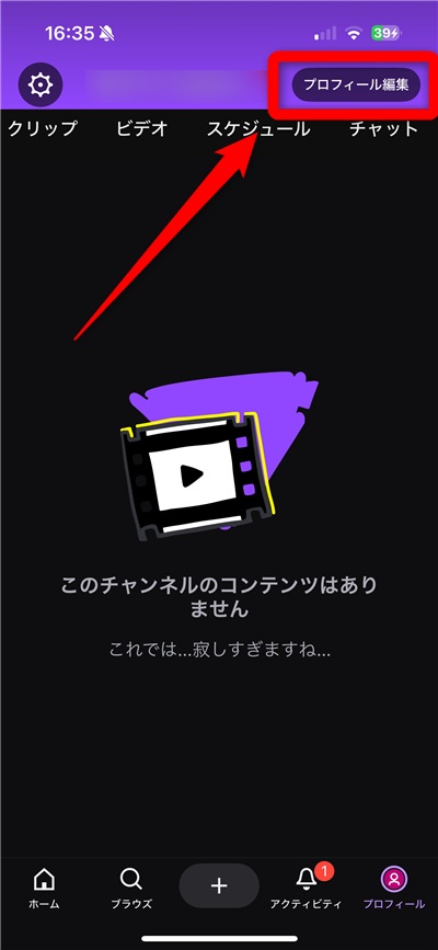 twitch 表示名 変更できない プロフィールを編集