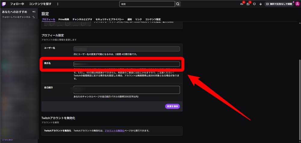 twitch 表示名 変更できない 表示名を修正