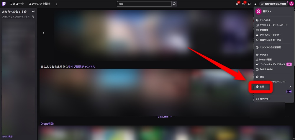 twitch 表示名 変更できない 言語