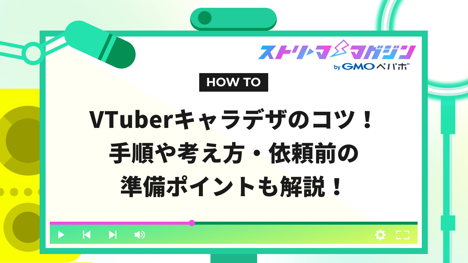 VTuberキャラデザのコツ！手順や考え方・依頼前の準備ポイントも解説！ | ストリーマーマガジン｜配信者を応援するWebメディア