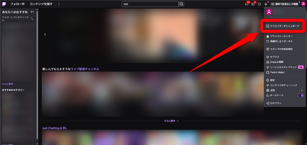 Twitch クリエイター ダッシュボード　クリエイターダッシュボードをクリック