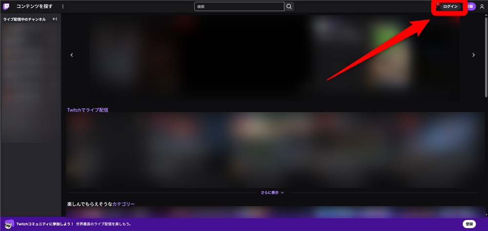 Twitch クリエイター ダッシュボード　ログインをクリック