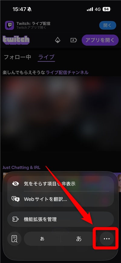 Twitch クリエイター ダッシュボード　ページメニューを開く