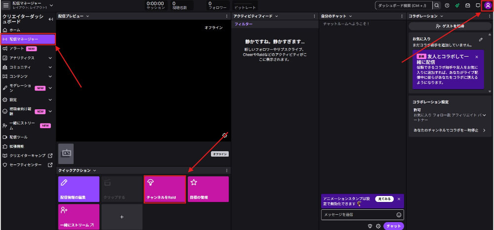 【PC版】配信マネージャーからレイドする手順