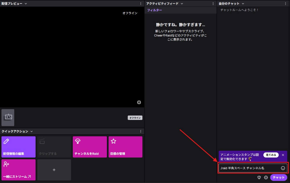 【PC・スマホ共通】チャットコマンドでレイドする方法