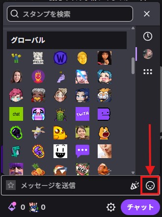 スタンプ（エモート）の種類と使い方