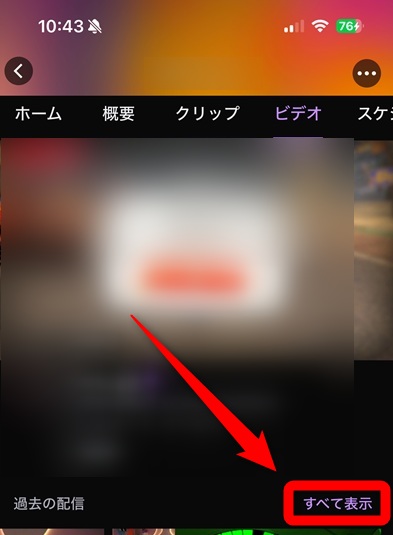twitch Past Broadcasts Tap 'Show All'