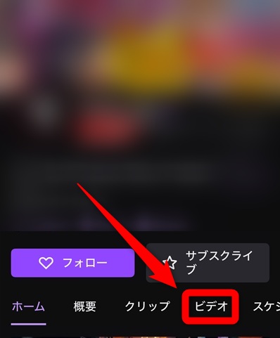 twitch Past Broadcasts Tap 'Video' tab