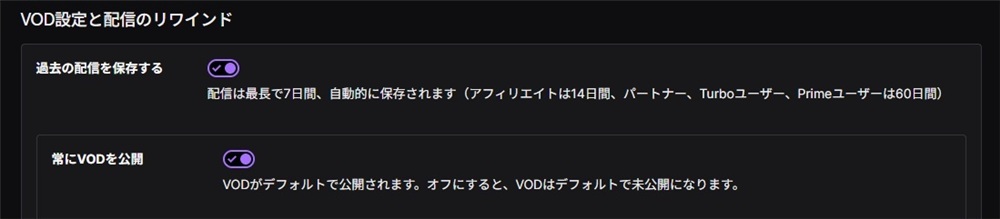 twitch Past Broadcasts Switch on 'Save Past Broadcasts'