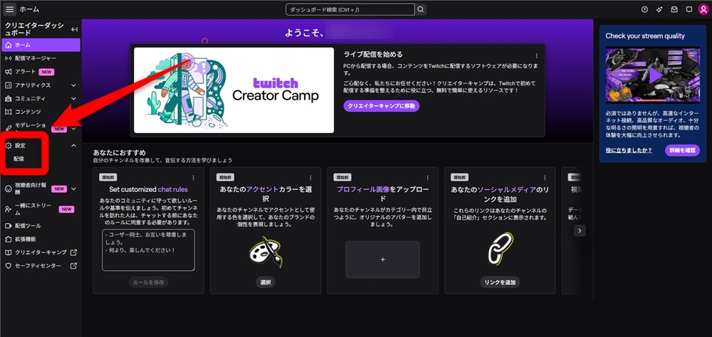 twitch Past Broadcasts Click 'Settings > Stream'
