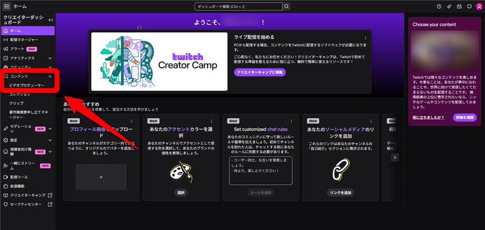 twitch Past Broadcasts Click 'Content > Video Producer'